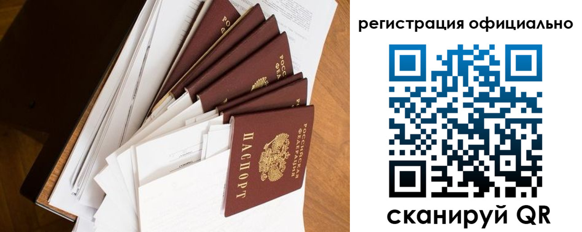 прописка для работы в Эртили