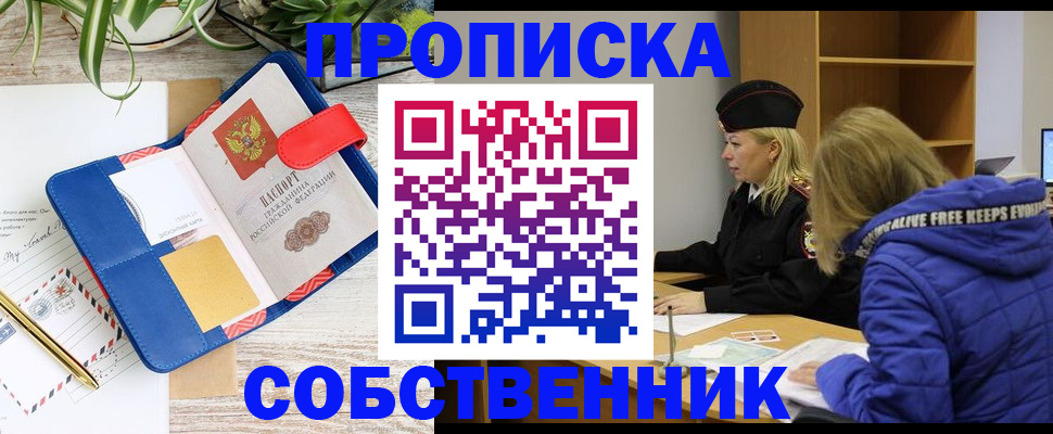 временная регистрация купить в Эртили