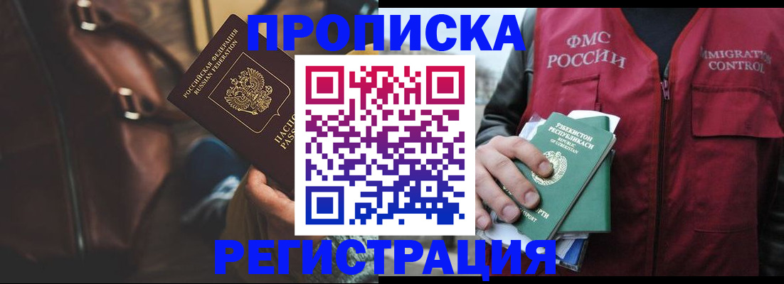 временная регистрация купить в Эртили